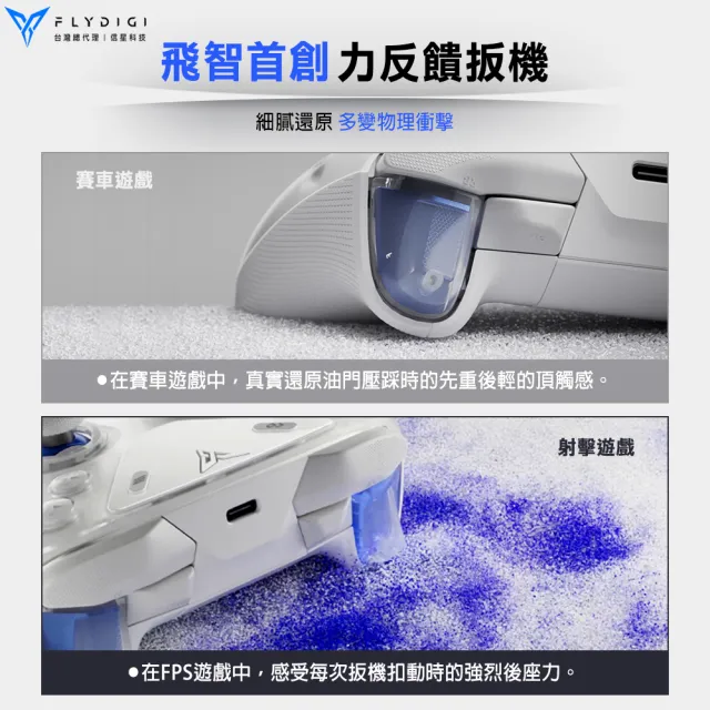 【Flydigi 飛智】八爪魚5 力反饋精英 遊戲手把