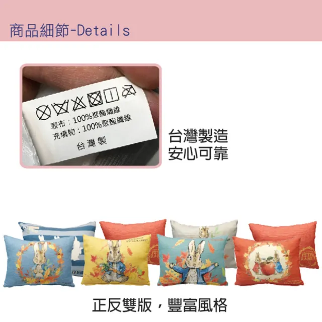 【PETER RABBIT 比得兔】雙面配色腰枕2件一組/隨機出貨