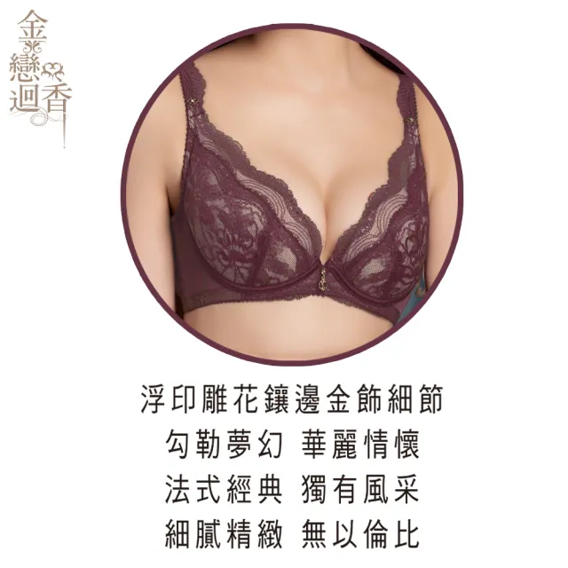 【Swear 思薇爾】金戀迴香系列B-E罩軟鋼圈蕾絲包覆女內衣(梅釀紫)