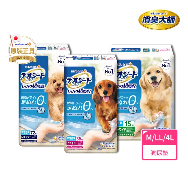 【Unicharm Pet消臭大師】超吸收狗尿墊(M72片/LL36片/4L15片)
