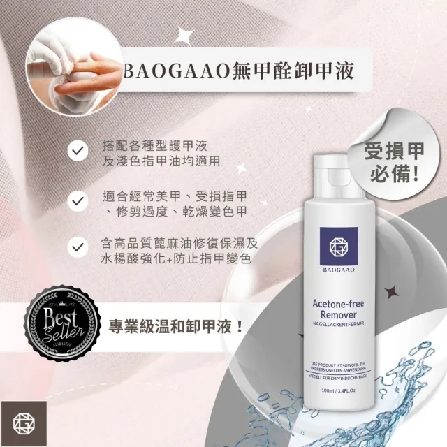 【BAOGAAO】德國原裝去光水指甲油無丙酮卸除液50ml(受損指甲專用/光療後/保濕去光水)