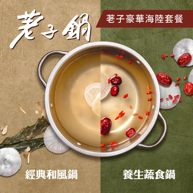 【荖子鍋】龍蝦海陸雙人火鍋券_OMG與您襄愛在一起必點(MO25)
