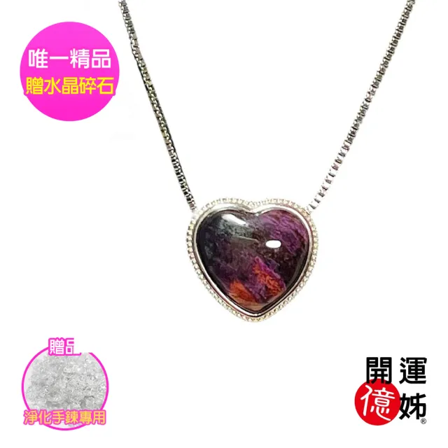 【開運億姊】舒俱箂石心型項鍊吊墜-鈦晶超七金草莓能量/招財/開運/淨化/防小人/貴人運旺