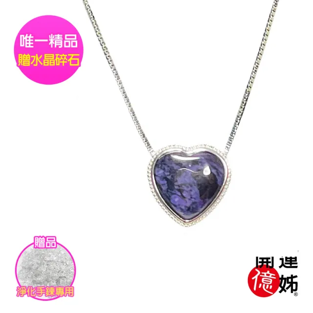 【開運億姊】舒俱箂石心型項鍊吊墜-鈦晶超七金草莓能量/招財/開運/淨化/防小人/貴人運旺