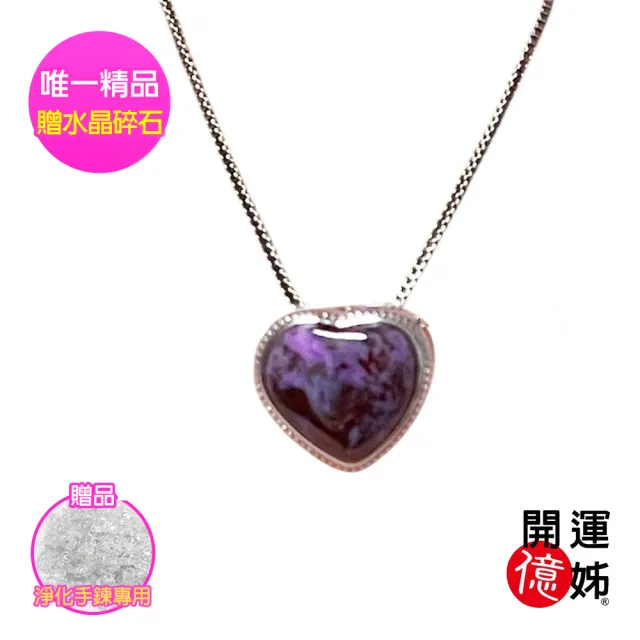 【開運億姊】舒俱箂石心型項鍊吊墜-鈦晶超七金草莓能量/招財/開運/淨化/防小人/貴人運旺