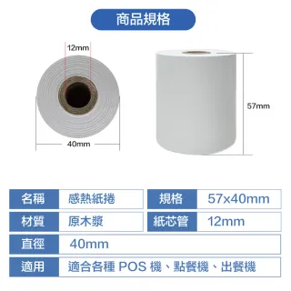 【CLEAN 克林】20捲裝 感熱紙捲 57×40x12mm(sunmi 熊貓機 商米機 ubereats POS機 熱感紙 收據紙 刷卡機)