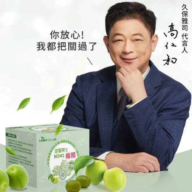 【久保雅司】諾麗果王梅精口含錠