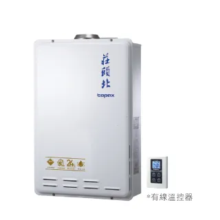 【莊頭北】24L 數位恆溫型 TH-7245(FE式_原廠安裝-官方直營)