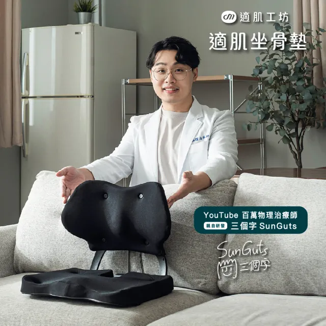 【適肌工坊】適肌坐骨墊(護脊坐墊/美姿調整椅)