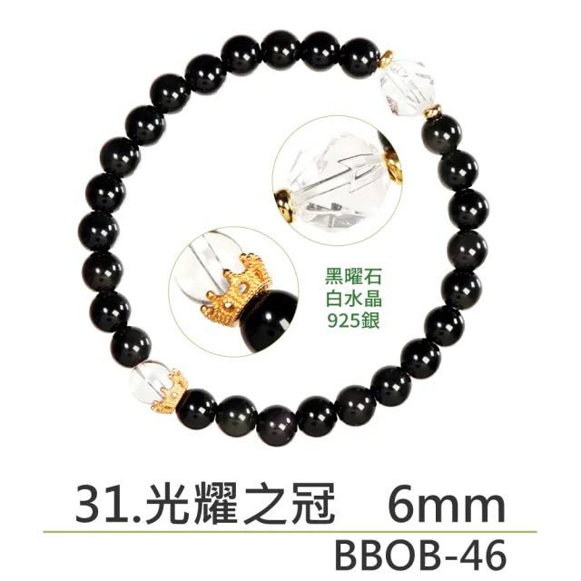 【正佳珠寶】能量守護系列 頂級鎮煞黑曜 淨化白水晶 黑曜石白水晶能量手珠