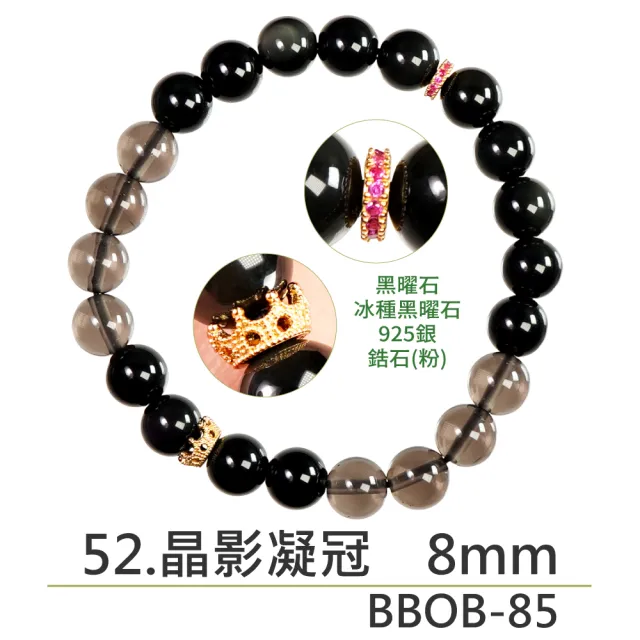 【正佳珠寶】能量守護系列 頂級鎮煞黑曜 淨化白水晶 黑曜石白水晶能量手珠