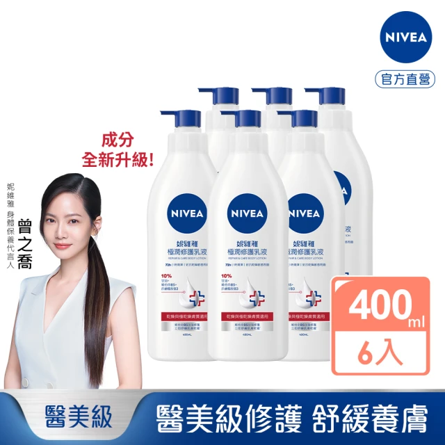 【NIVEA 妮維雅】極潤修護潤膚乳液400mlx6入(舒緩乾癢肌)