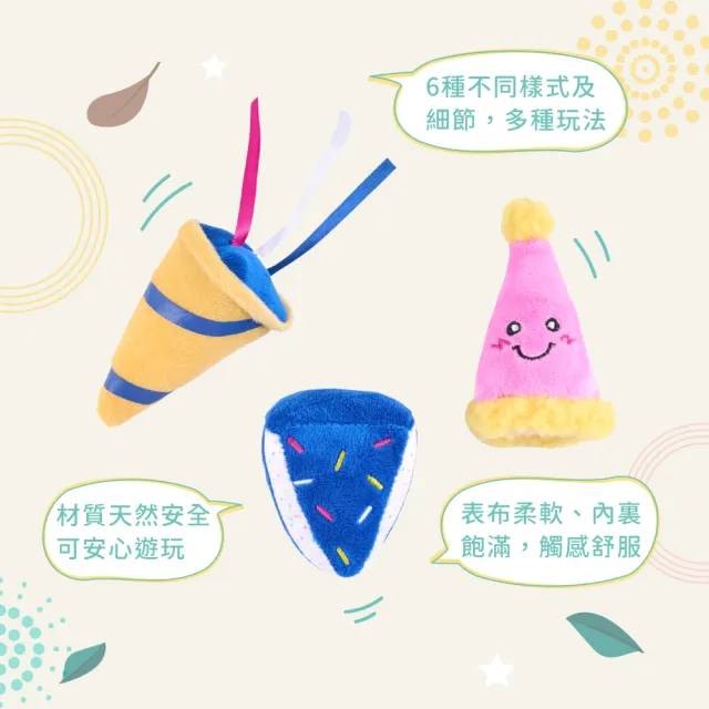 【ZippyPaws】一定要儀式感吧-派對歡慶套餐(狗玩具推薦 毛絨玩具 有聲玩具 節慶玩具 派對玩具)