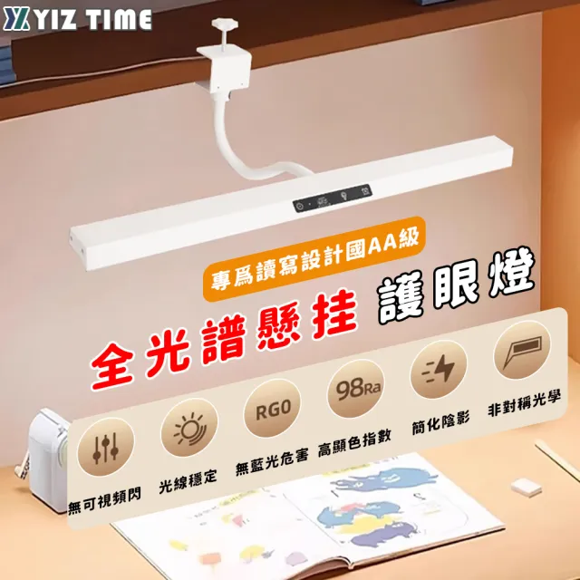 【易利談】全光譜學習書桌燈 護眼檯燈(60CM智能感光 高顯色 定時休息lf)