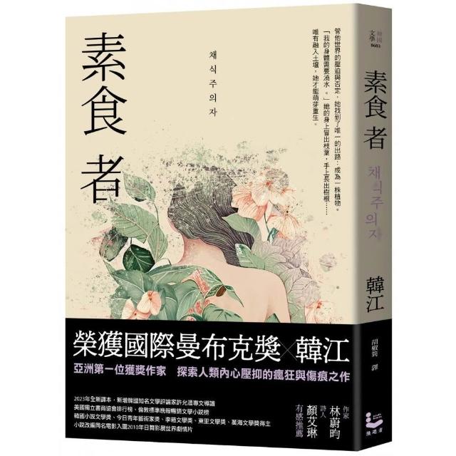 紅色魔髮選角事件（第二十三屆台灣推理作家協會徵文獎作品集）