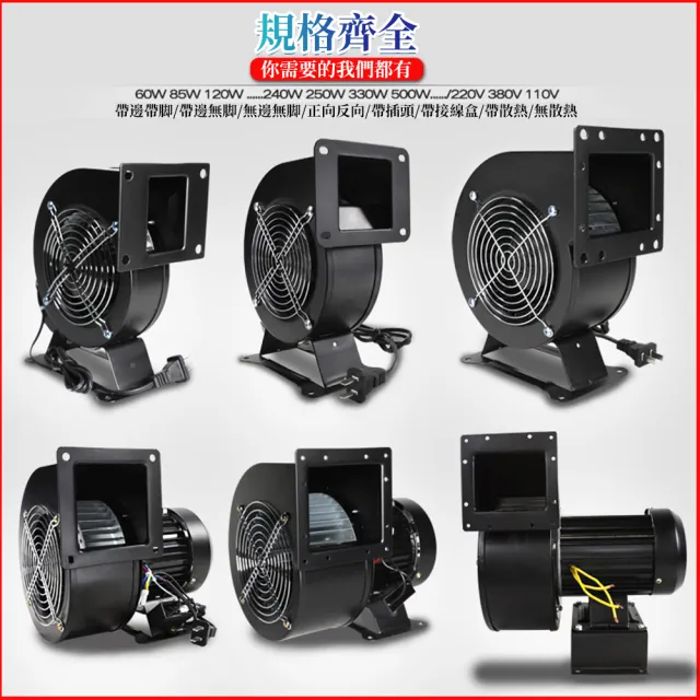【西記】110V離心風機 多翼式工頻鼓風機 散熱風機 工業風扇(管道抽風機 送風機 夜市離心風扇)