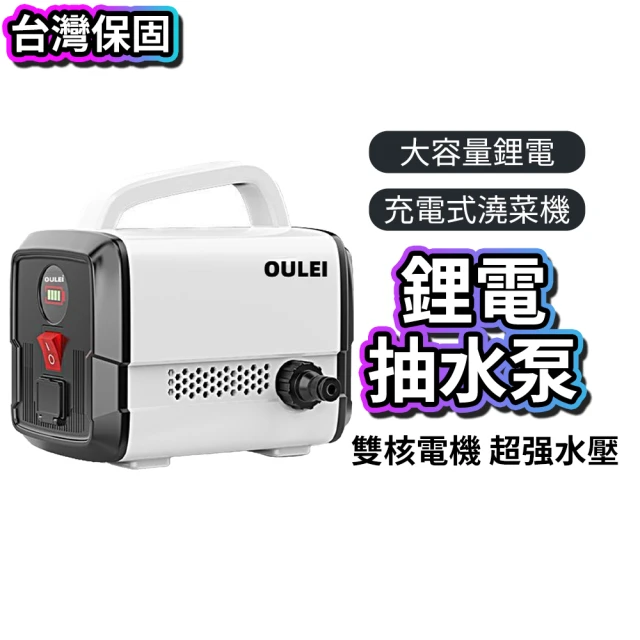 【歐鐳】鋰電抽水泵 電動農用澆水機 充電式抽水機 超長續航 戶外灌溉澆菜機(抽水泵 澆水機 抽水機 澆菜機)
