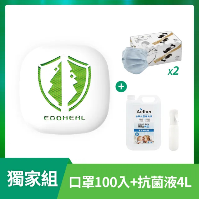 momo防疫組【ECOHEAL】光合電子樹防疫清淨機+【宏瑋】醫療口罩100入+【Aether 依鈦】抗菌液4L 