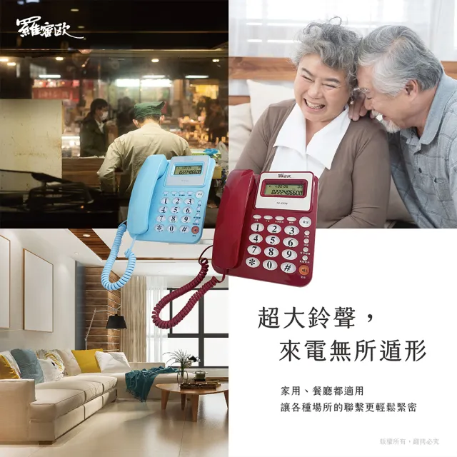 羅蜜歐】來電顯示有線電話機(TC-223S) - momo購物網- 好評推薦-2026年10月