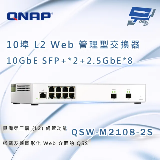 【QNAP 威聯通】昌運監視器 QSW-M2108-2S L2 Web 管理型交換器10GbE/2.5GbE