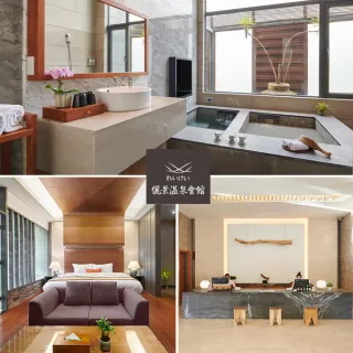 【台南儷景溫泉會館】關子嶺泡湯★尊榮館采憶雙人房泡湯休息90分鐘(平日贈1大人或1小孩)