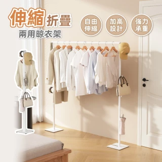 【慢慢家居】升級伸縮款-3in1鐵製多功能兩用折疊曬衣架(吊衣架/掛衣架/室內衣架/摺疊晾衣架)