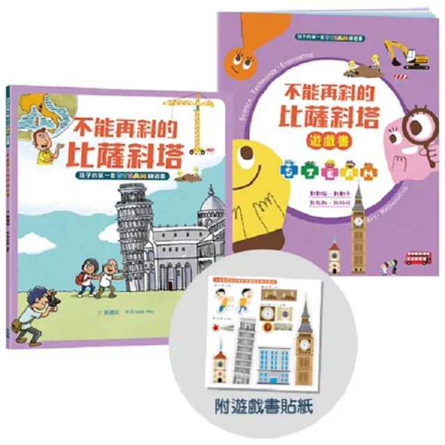 孩子的第一套STEAM繪遊書――好讀好玩雙書升級版10冊大全套【附贈透明萬用書袋】