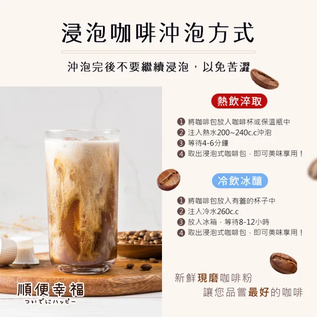 【順便幸福】好鈣浸泡咖啡-巴西12包x1盒(微米鈣 蛋殼粉)