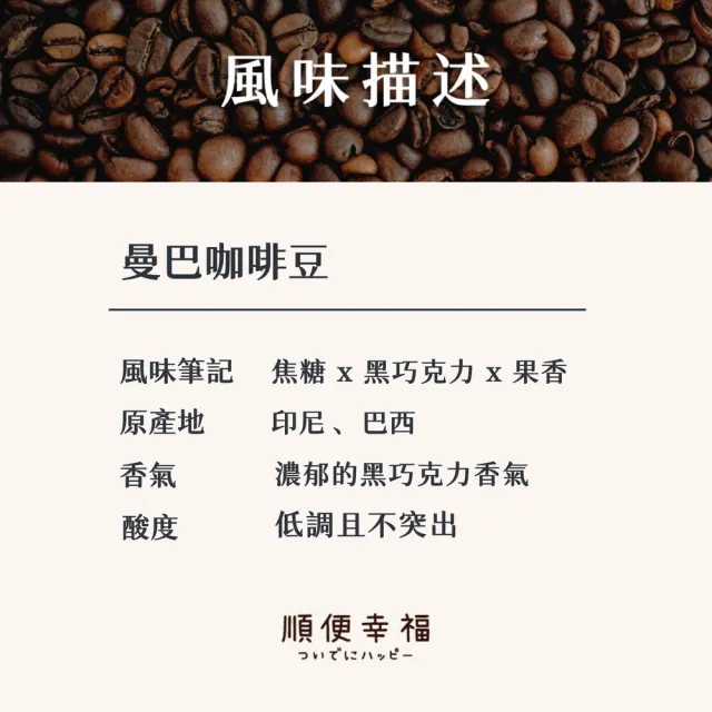 【順便幸福】好鈣浸泡咖啡-曼巴12包x1盒(微米鈣 蛋殼粉)