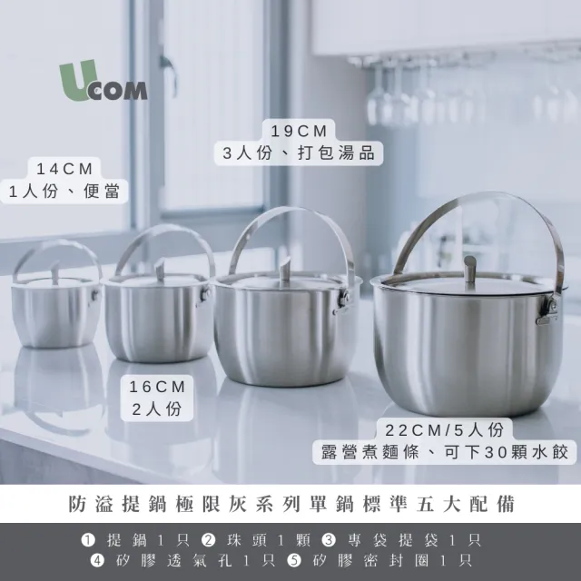 【UCOM 瑞康屋】運動風不鏽鋼防溢提鍋附曜石黑提袋(22cm)