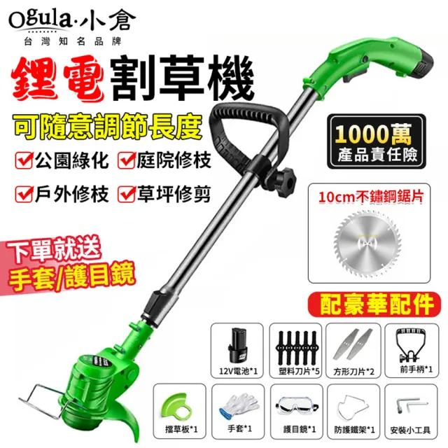 【Ogula 小倉】割草機 鋰電割草機 可伸縮割草機 24V一電+全套配件(除草機/電動割草機/家用割草機)