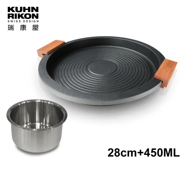 【Kuhn Rikon】節能板多工煎烤盤28cm+可導磁小鋼杯450ML(超越烤盤 功能多變)