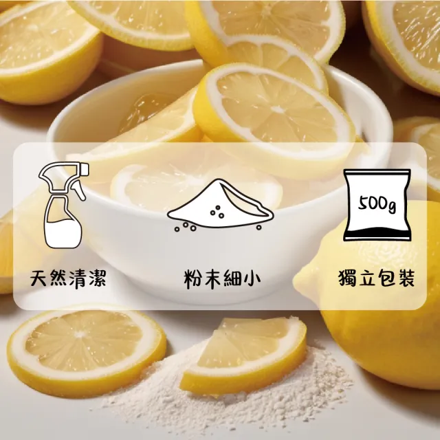 【CLEAN 克林】皇后牌 特級檸檬酸 500g/包(可食品添加 水垢 茶垢 汙垢 清潔 去汙 天然 除臭抗菌)