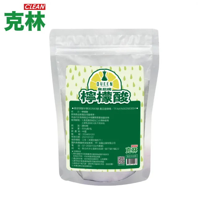 【CLEAN 克林】皇后牌 特級檸檬酸 500g/包(可食品添加 水垢 茶垢 汙垢 清潔 去汙 天然 除臭抗菌)