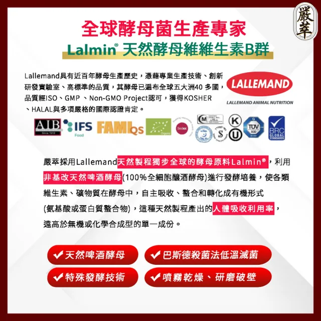 【嚴萃】天然酵母女性B群-8種維生素B+鐵+BCAA-5入組/共150粒(升級添加酵母鐵．全素可食)