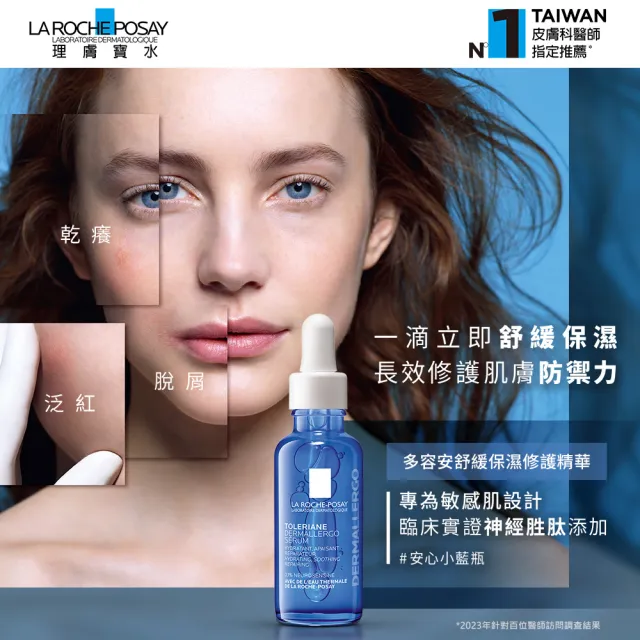 【理膚寶水】保濕舒緩雙星組★多容安舒緩保濕修護精華 30ml+多容安舒緩濕潤乳液40ml(安心小藍瓶/安心乳液)