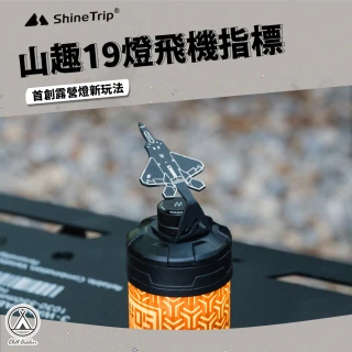 【Chill Outdoor】山趣 戶外露營 19燈飛機指標(19燈用 露營燈 照明燈)