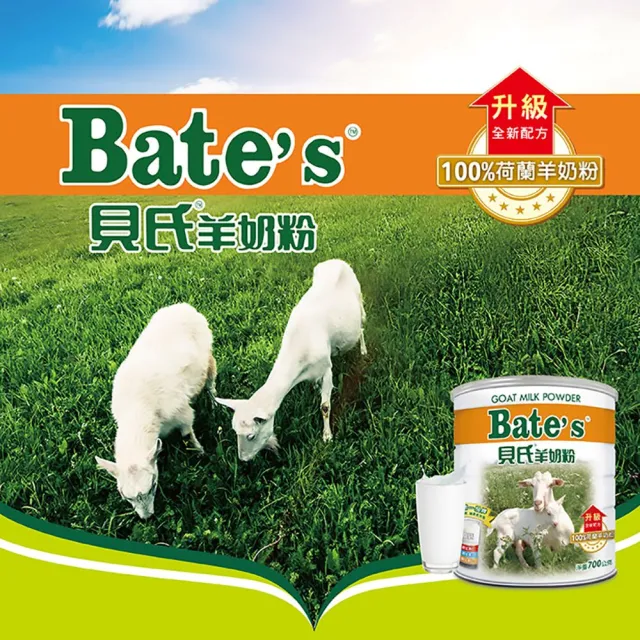 【貝氏】官方直營 羊奶粉700g X2罐