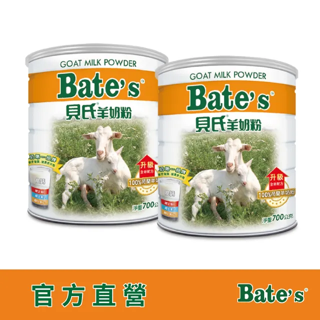 【貝氏】官方直營 羊奶粉700g X2罐