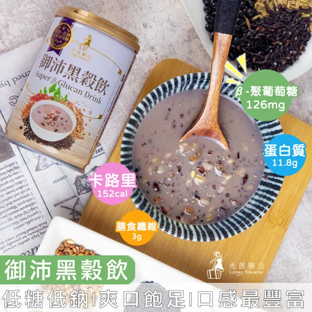 【光茵樂活】御沛黑穀飲禮盒280gx6罐/盒-2盒組共12罐(穀物飲/優蛋白/素食禮盒)