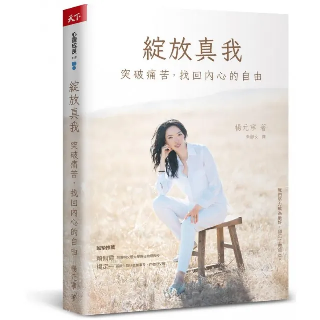 綻放真我：突破痛苦，找回內心的自由