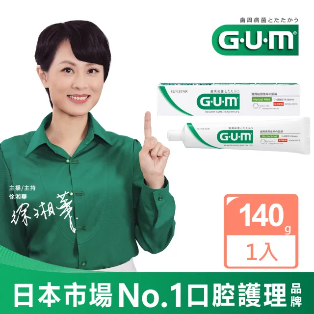 【GUM】牙周護理牙膏(140g)