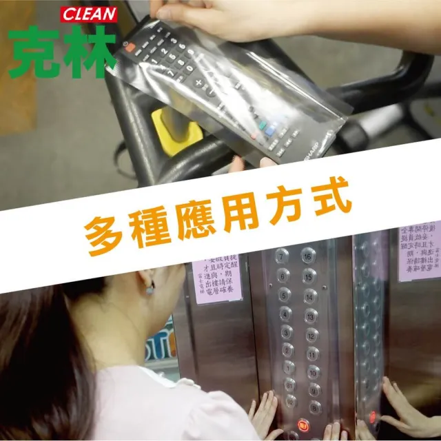 【CLEAN 克林】防護膜｜電梯按鍵防護膜 200mm×10M(霧面保護膜｜PE膜｜鍵盤保護膜)