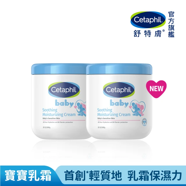 【Cetaphil 舒特膚】官方直營 Baby極效輕凝霜566g雙入組