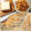 【明月豆腐】明月豆腐餅乾150g/包x5包(豆腐餅乾健康滋味在舌尖！)