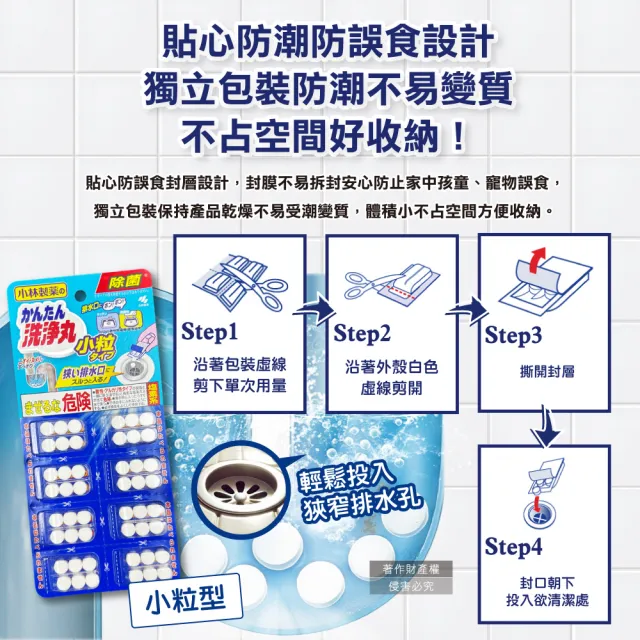 【日本Kobayashi小林製藥】洗淨丸免刷洗多用途免治馬桶水管道清潔錠48錠/盒-小粒型(排水口除消臭發泡錠)