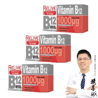 【RELIVE】高單位維生素B12緩釋錠3盒組(30錠/盒 主任醫師推薦-1000ug高含量B12 素食可食 神經系統健康)