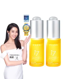 【PEZRI 派翠】買1送1★17胜太緊緻原液精華15ml(隋棠推薦/女人我最大推薦)