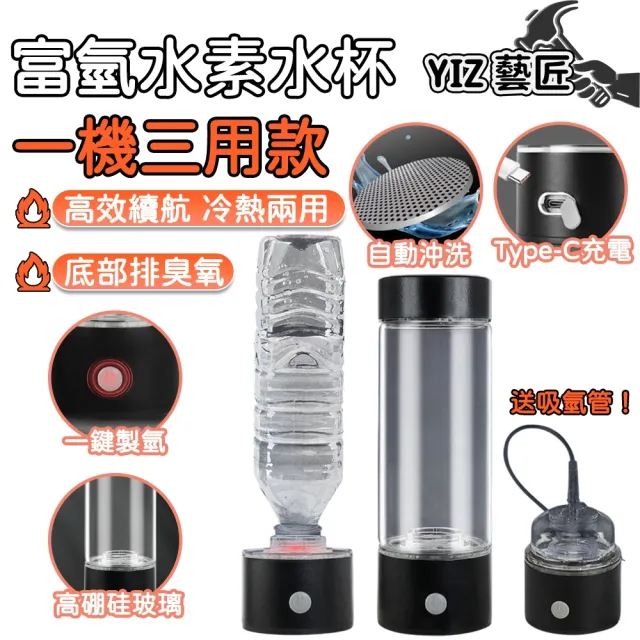 YIZ藝匠 高濃度富氫水杯 水素水 12000PPb 吸氫/直飲/轉接三用(排余氯臭氧 反沖洗功能+熱水可製)
