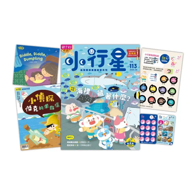 【親子天下】《小行星幼兒誌》3期